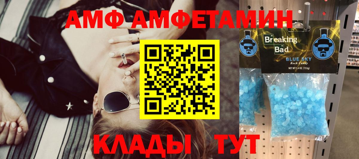 Рыбинск  Amphetamine  Вход с VPN  АМФ 98% 