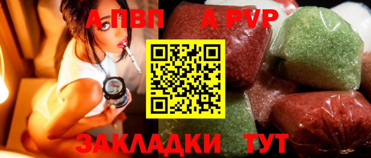 Альфа ПВП VHQ  Alpha PVP Crystall  Вход с VPN  APVP крисы CK  Рыбинск 