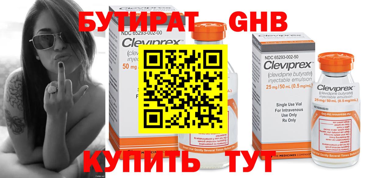 Бутират оксана Рыбинск