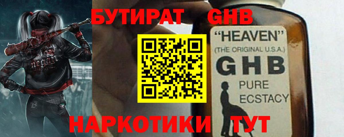 Рыбинск  Бутират BDO  Вход с VPN 