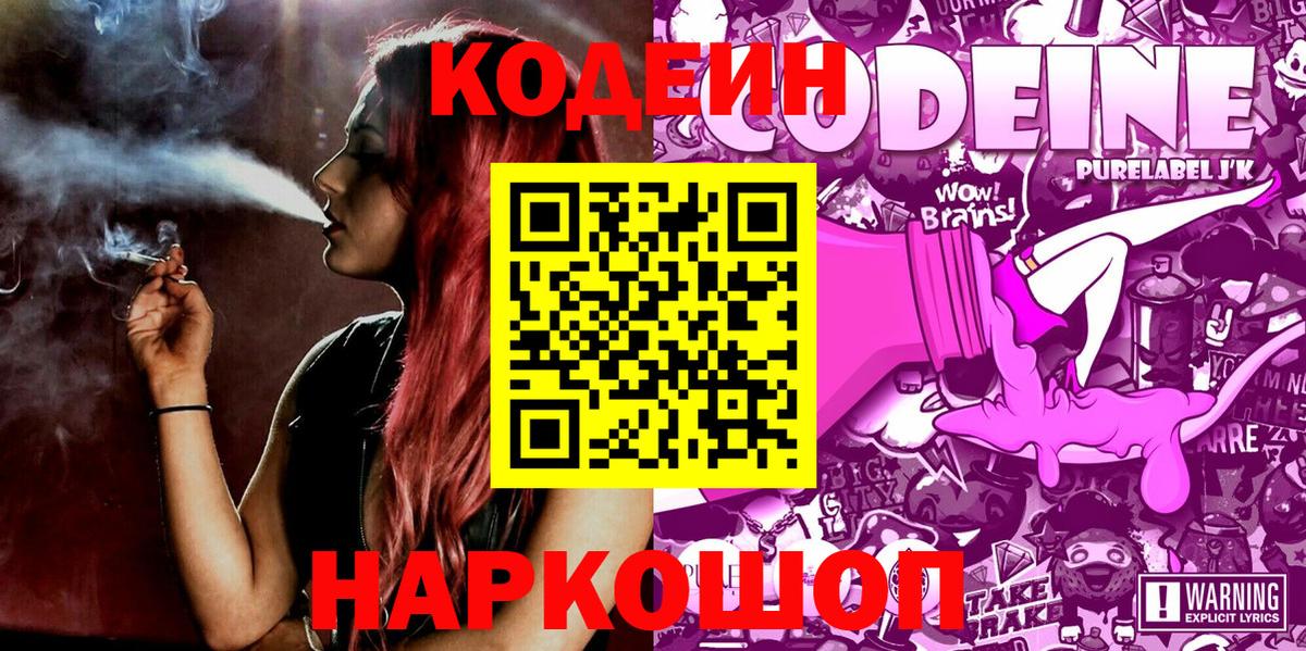 Кодеин напиток Lean (лин) Рыбинск